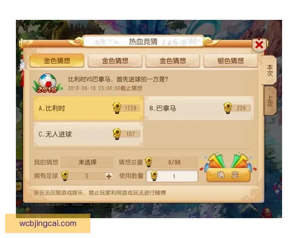 世界杯在线竞猜全攻略 如何提高预测准确率并赢取丰厚奖金